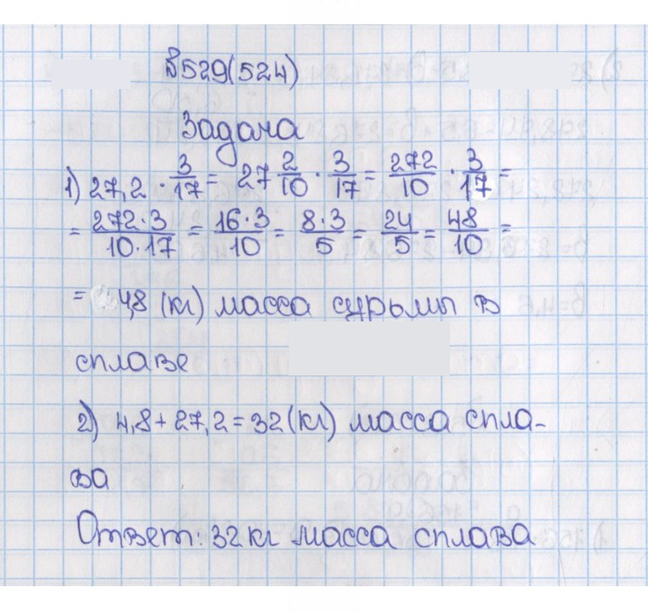Скан решения номера 529 (524)