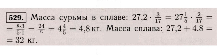 Скан решения номера 529 (524)