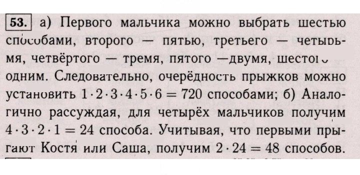Скан решения номера 53 (53)