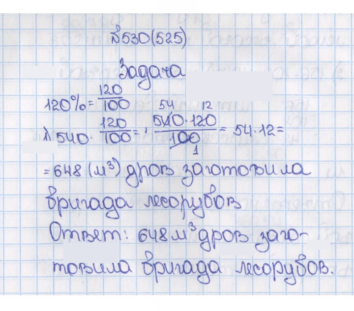 Скан решения номера 530 (525)
