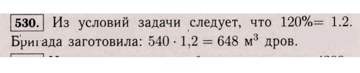 Скан решения номера 530 (525)
