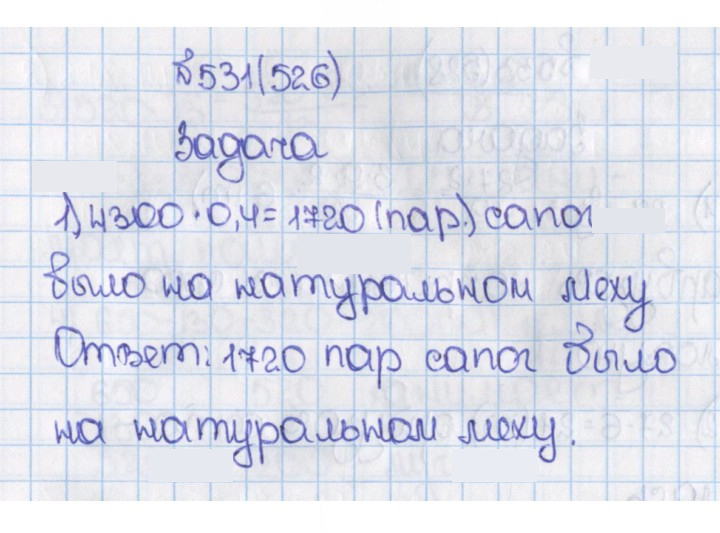 Скан решения номера 531 (526)