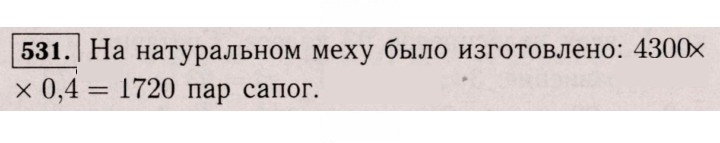 Скан решения номера 531 (526)