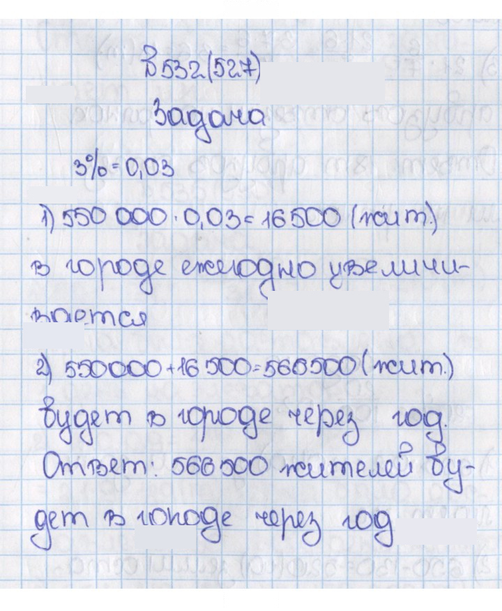 Скан решения номера 532 (527)