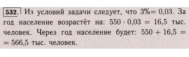 Скан решения номера 532 (527)