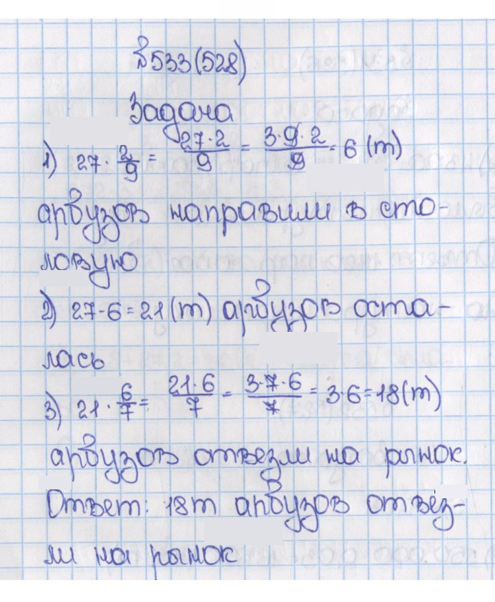Скан решения номера 533 (528)