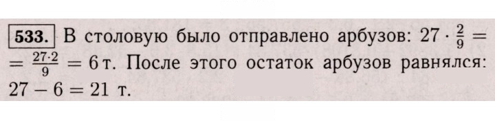 Скан решения номера 533 (528)