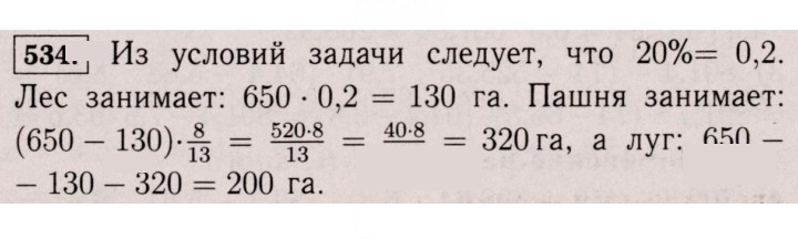 Скан решения номера 534 (529)