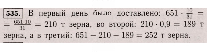 Скан решения номера 535 (530)