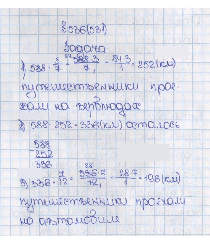 Скан решения номера 536 (531)