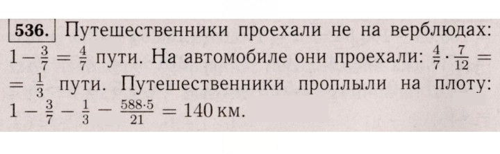 Скан решения номера 536 (531)