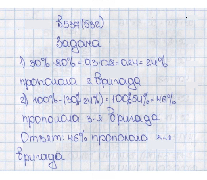Скан решения номера 537 (532)