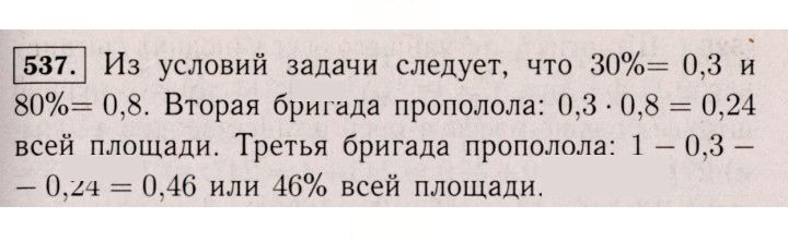 Скан решения номера 537 (532)