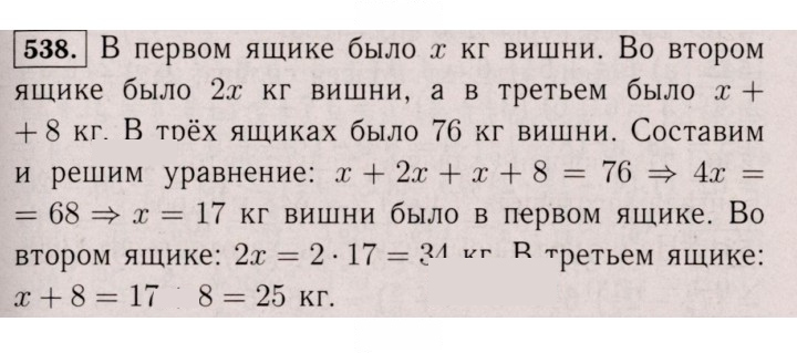 Скан решения номера 538 (533)