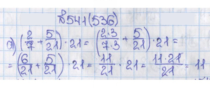 Скан решения номера 541 (536)