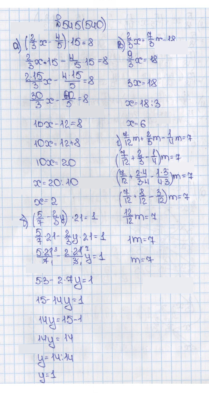 Скан решения номера 545 (540)