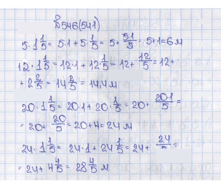 Скан решения номера 546 (541)