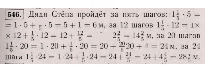 Скан решения номера 546 (541)