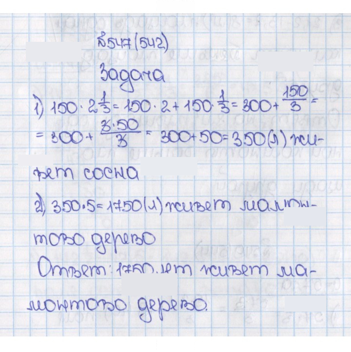 Скан решения номера 547 (542)