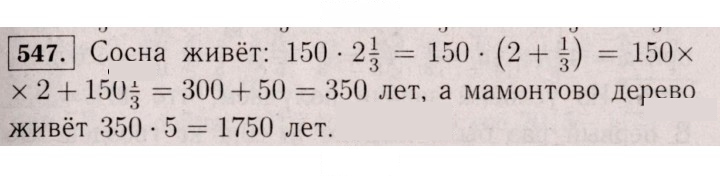 Скан решения номера 547 (542)