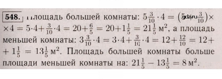 Скан решения номера 548 (543)