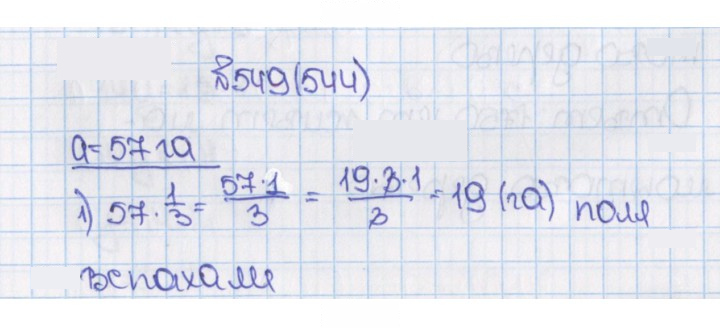 Скан решения номера 549 (544)