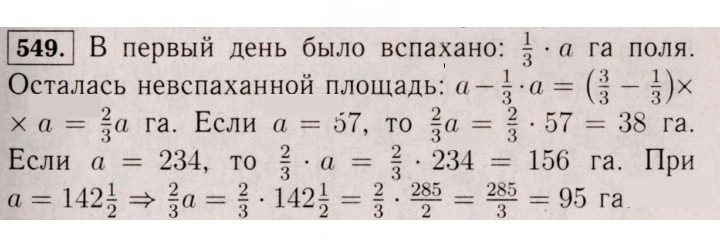 Скан решения номера 549 (544)