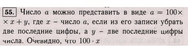 Скан решения номера 55