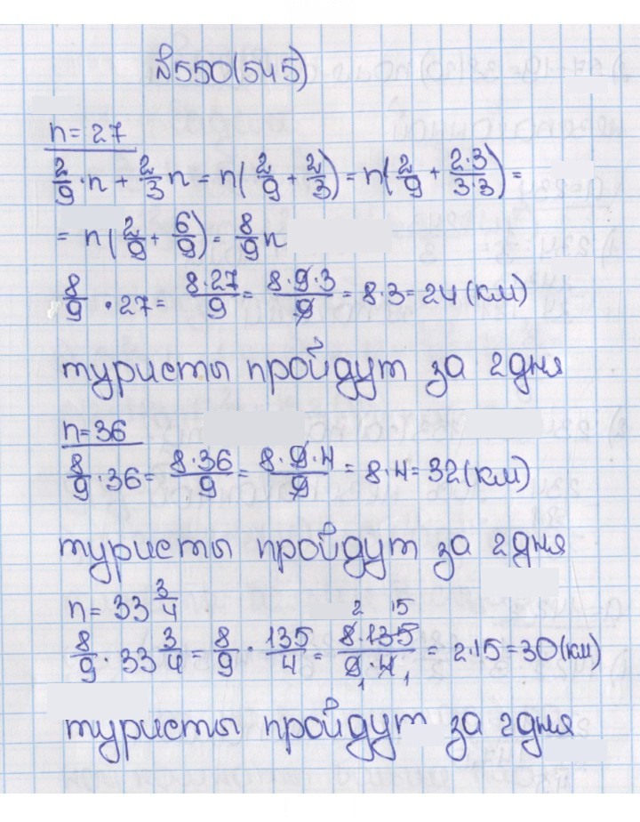 Скан решения номера 550 (545)