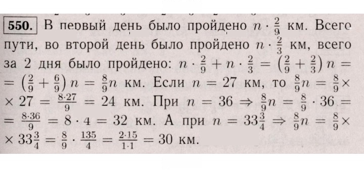 Скан решения номера 550 (545)