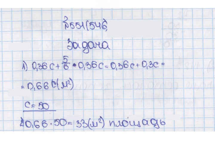 Скан решения номера 551 (546)