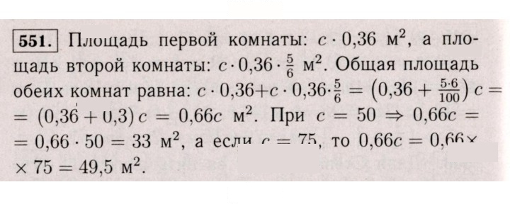 Скан решения номера 551 (546)