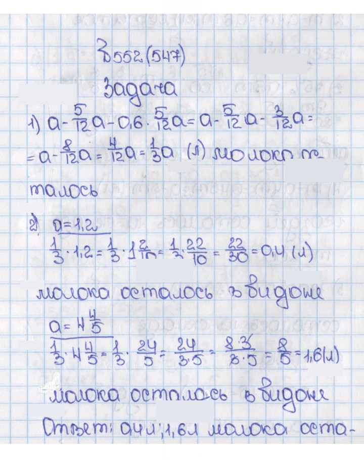 Скан решения номера 552 (547)