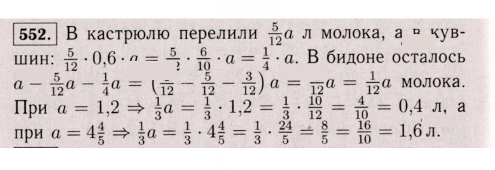 Скан решения номера 552 (547)