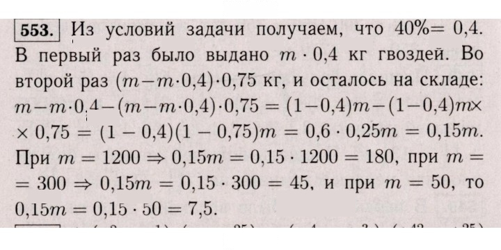 Скан решения номера 553 (548)