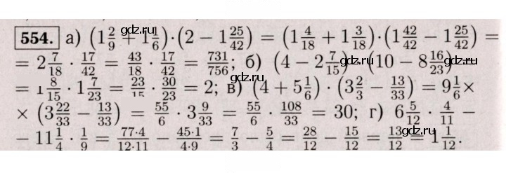 Скан решения номера 554 (549)