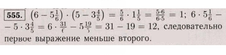 Скан решения номера 555 (550)