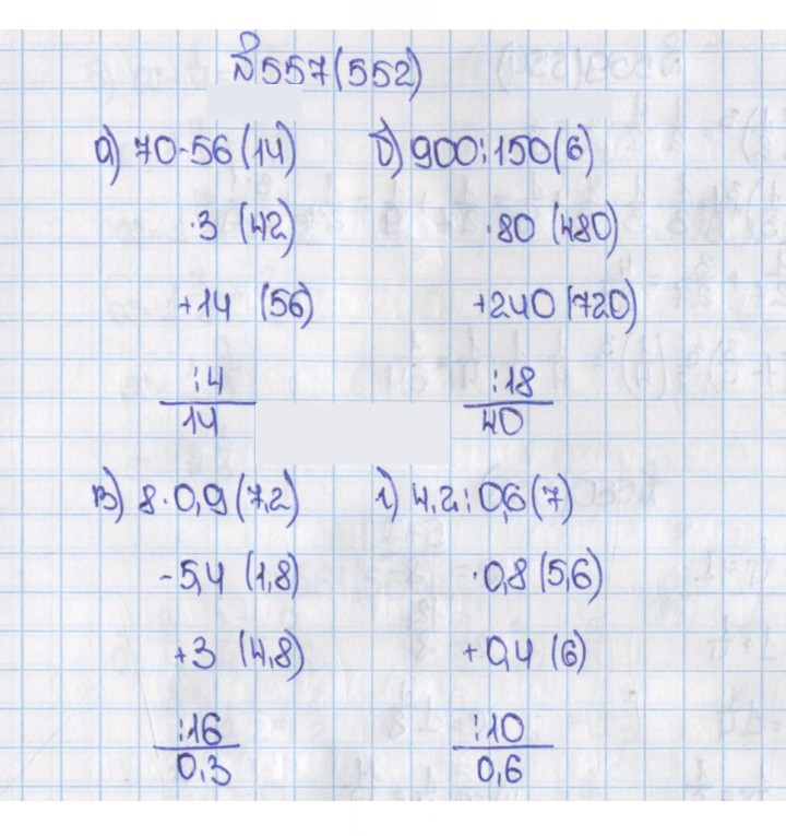 Скан решения номера 557 (552)