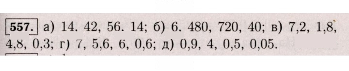 Скан решения номера 557 (552)