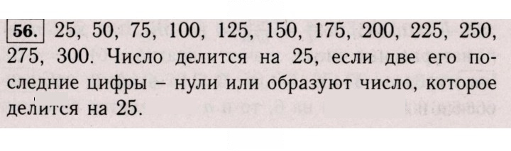 Скан решения номера 56