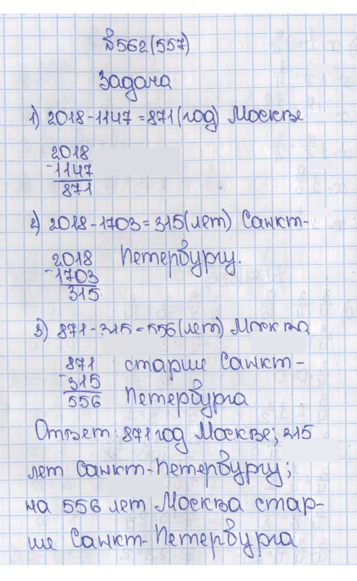 Скан решения номера 562 (557)