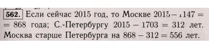 Скан решения номера 562 (557)