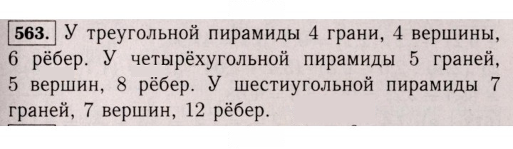 Скан решения номера 563 (558)