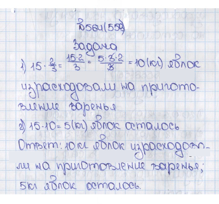 Скан решения номера 564 (559)