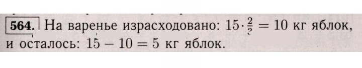 Скан решения номера 564 (559)