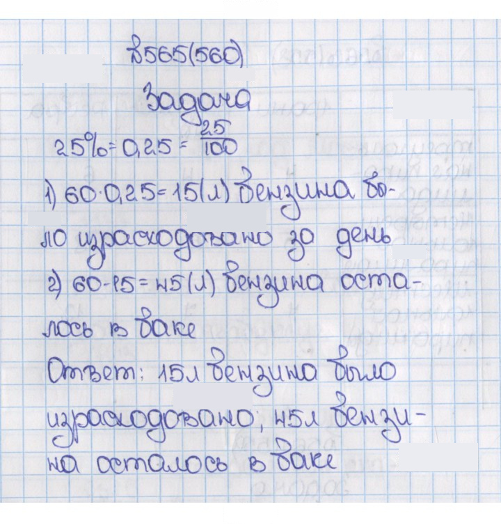 Скан решения номера 565 (560)