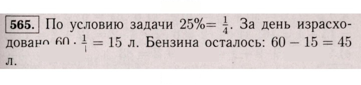 Скан решения номера 565 (560)