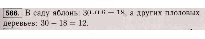 Скан решения номера 566 (561)