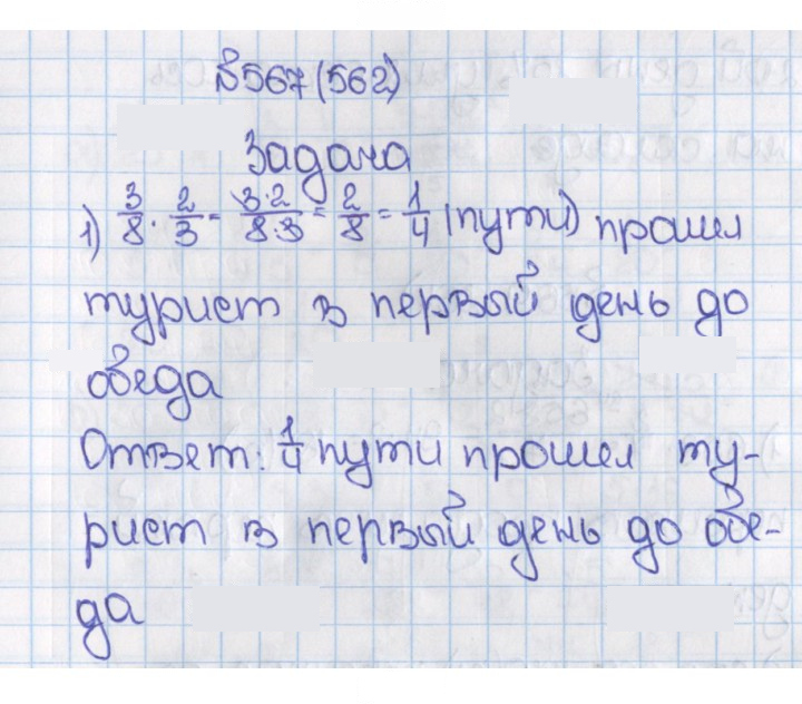 Скан решения номера 567 (562)