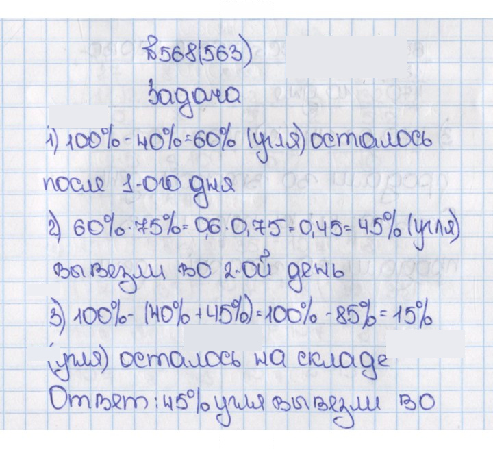 Скан решения номера 568 (563)